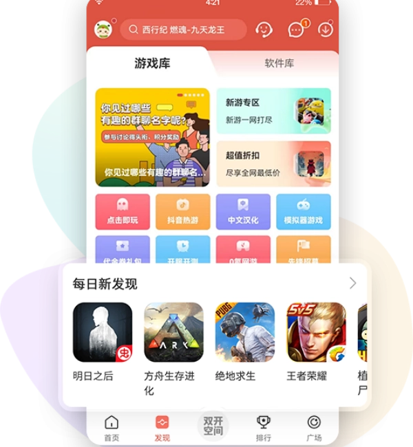 虫虫游戏助手(虫虫助手)截图1