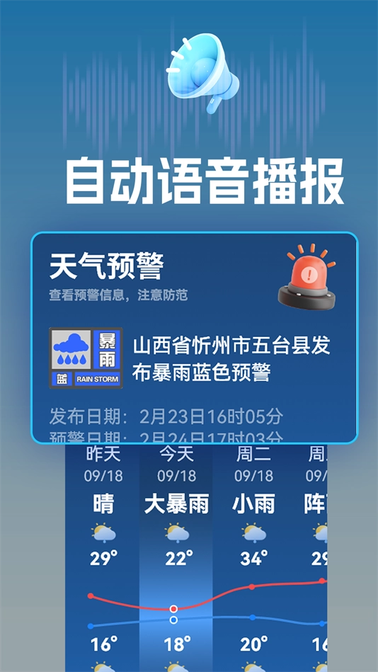 听准天气软件(3)