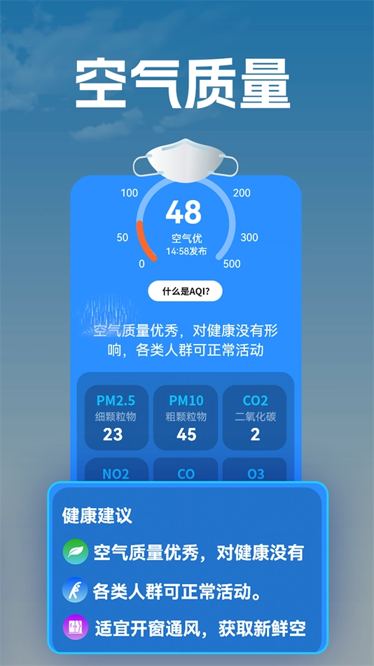 听准天气软件(2)