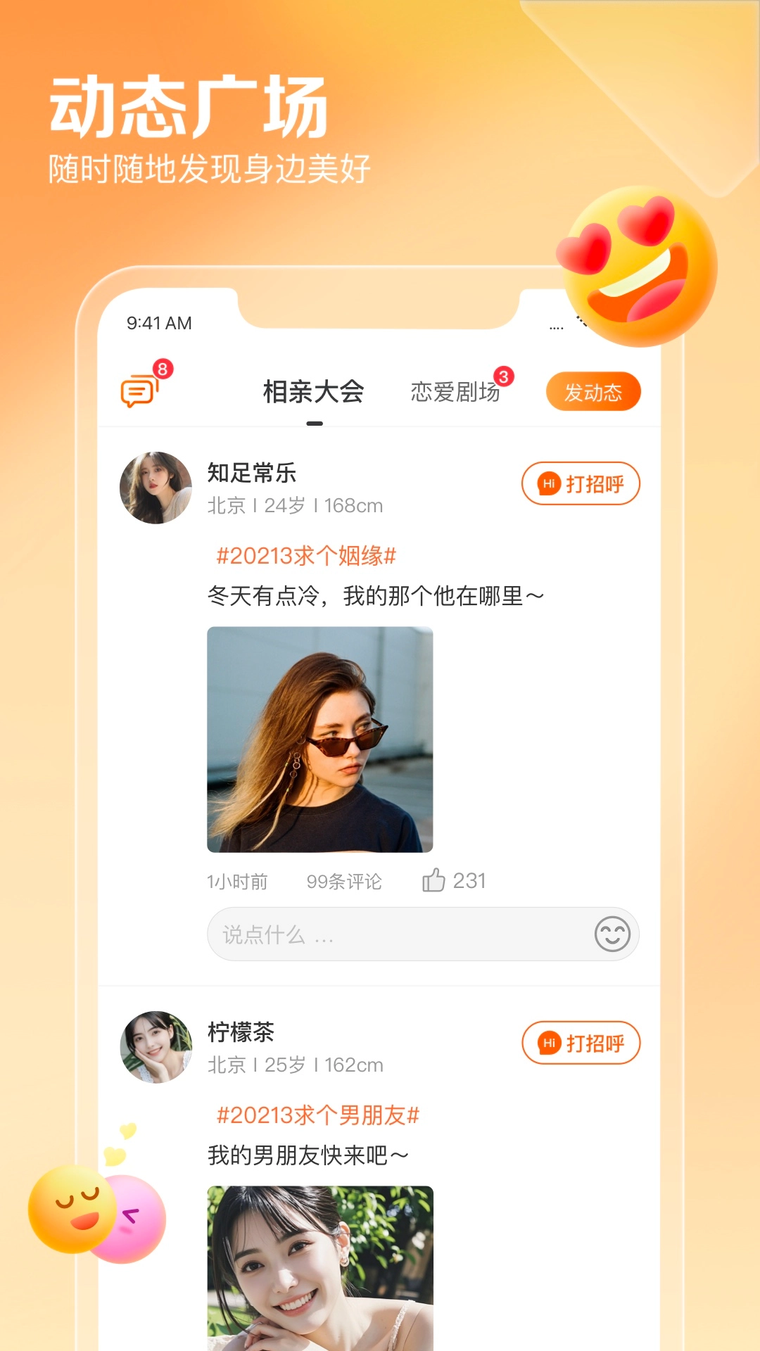 百合网免费征婚交友(3)