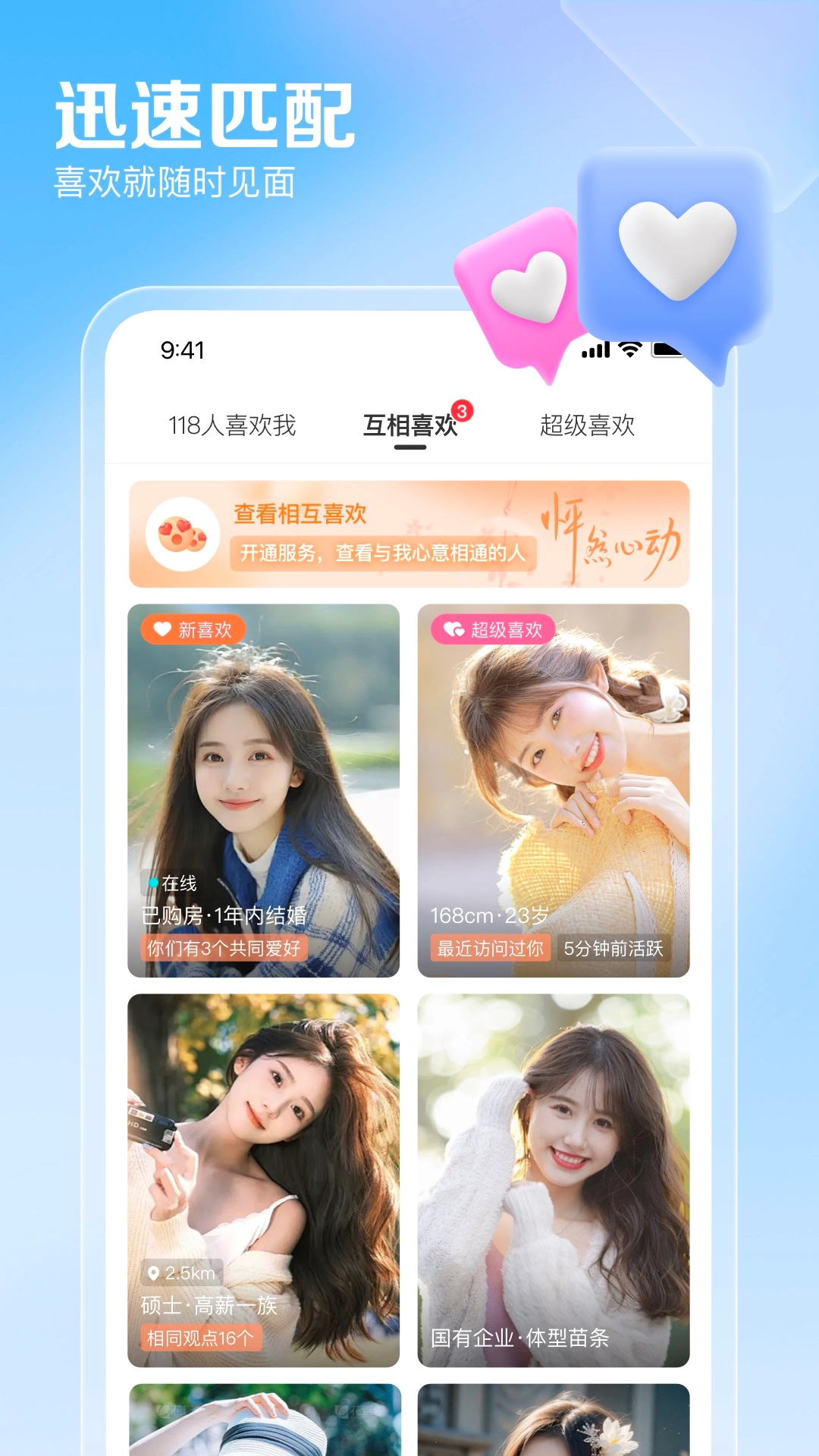 百合网免费征婚交友(4)