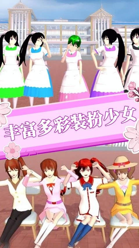 樱花世界恋爱模拟手机版图1