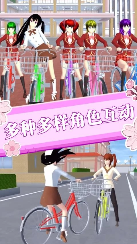 樱花世界恋爱模拟手机版图2