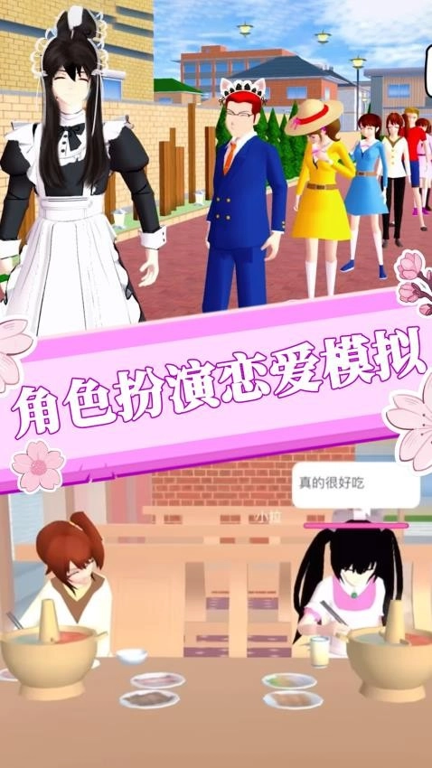 樱花世界恋爱模拟手机版图4