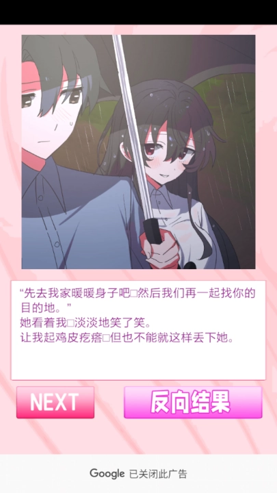 我的专属女主攻略法游戏图2