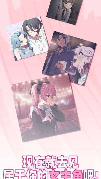我的专属女主攻略法游戏图4