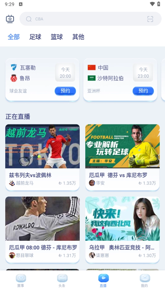 看球宝2025图3