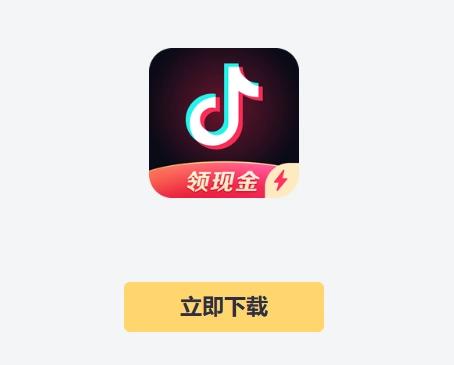 抖音极速版app下载