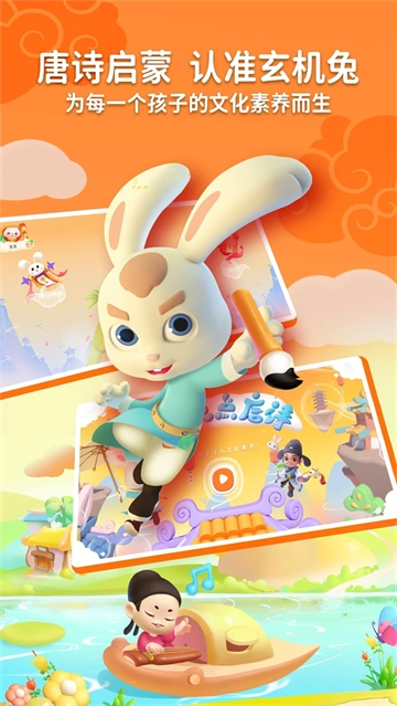 玄机兔点唐诗 玄机兔点唐诗