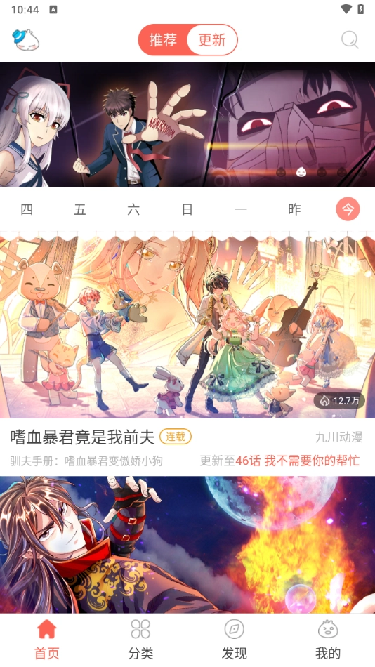 知音漫客免费版(6)