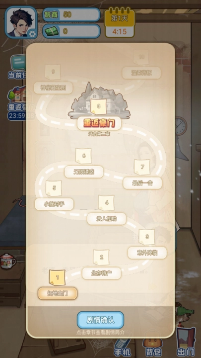 飞驰的人生3游戏图3