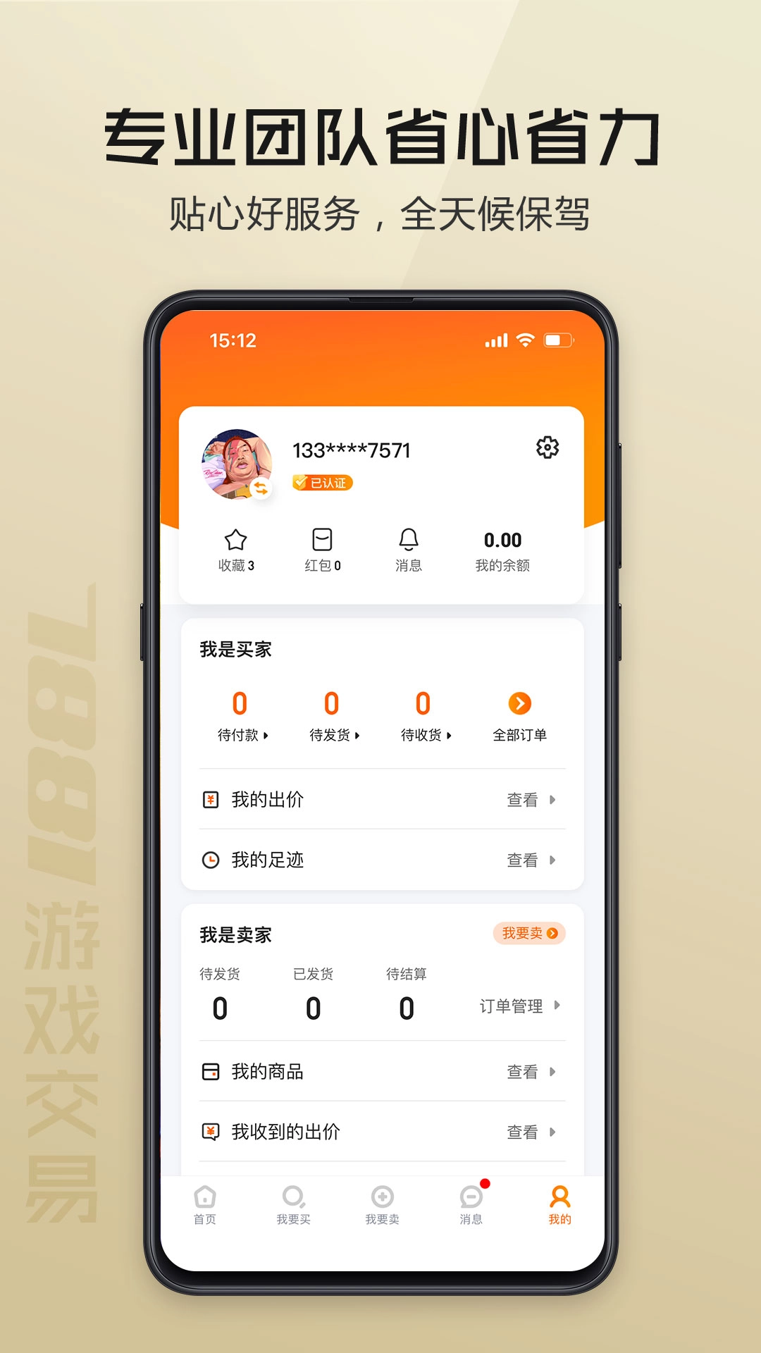 7881交易平台(7881游戏交易)(2)