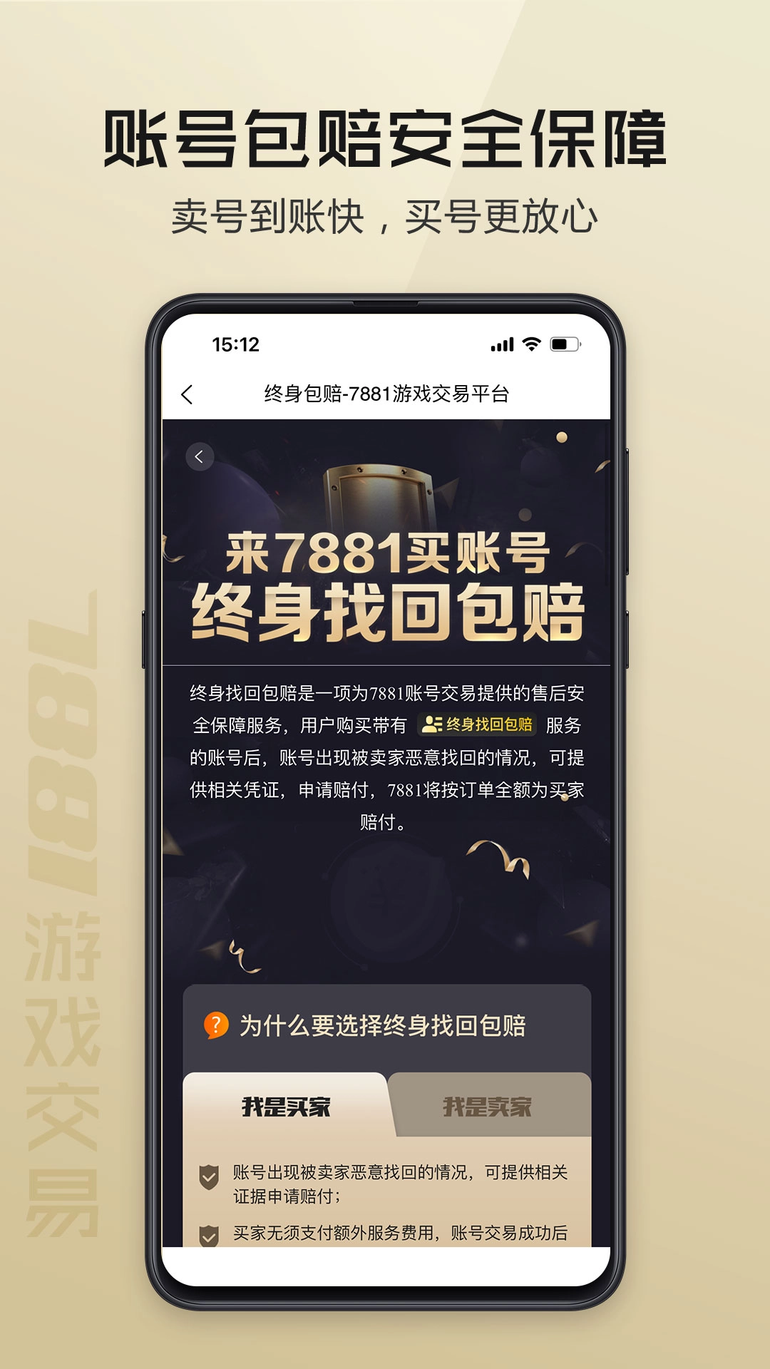7881交易平台(7881游戏交易)(4)