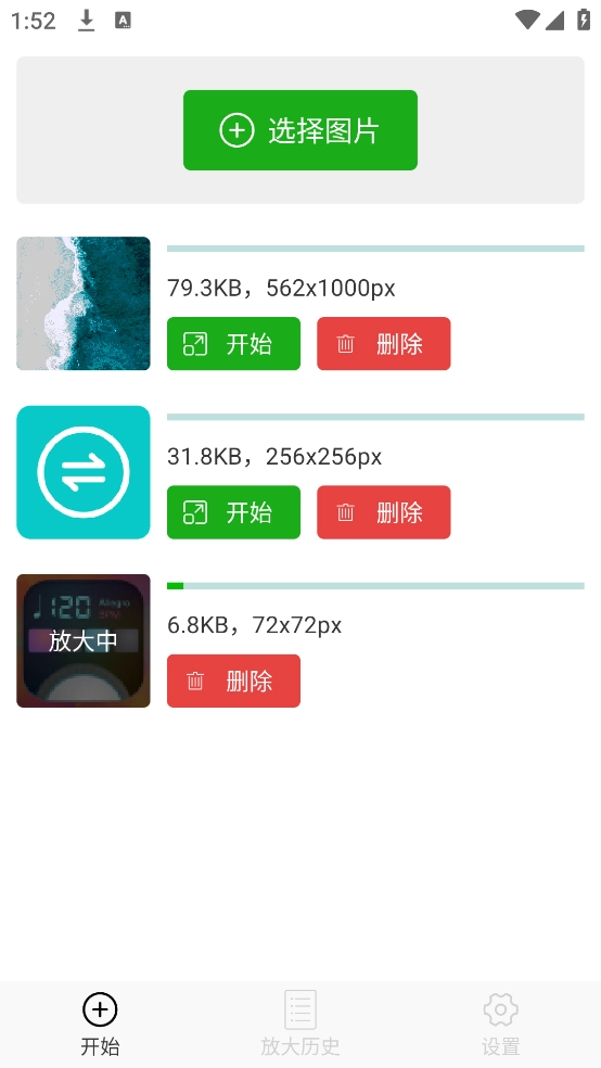 bigjpg图片放大器安卓版(1)