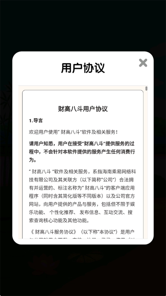 财高八斗赚钱小游戏图2