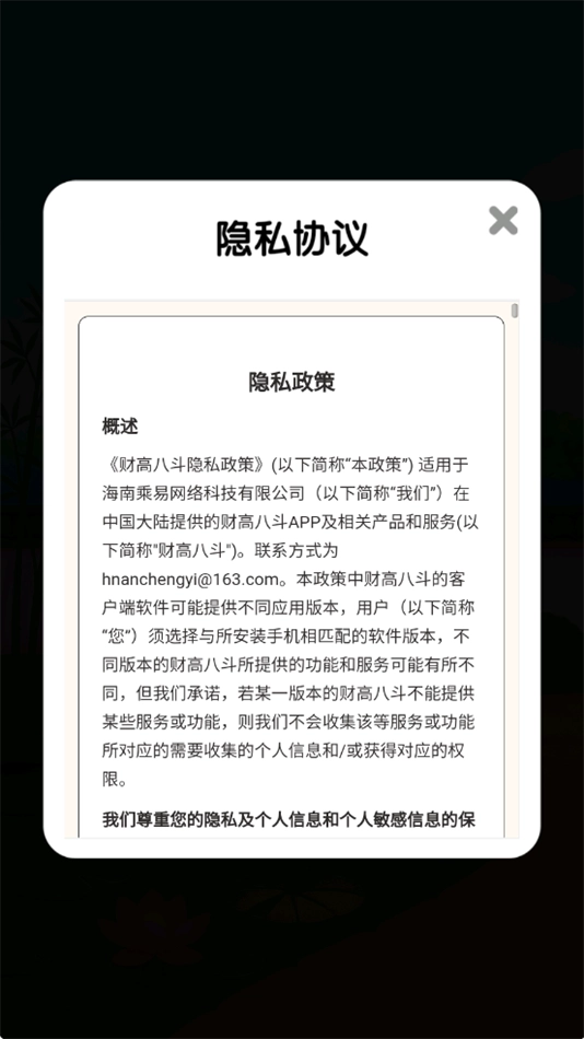 财高八斗赚钱小游戏图1