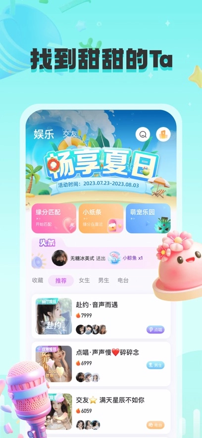 甜茶交友(4)