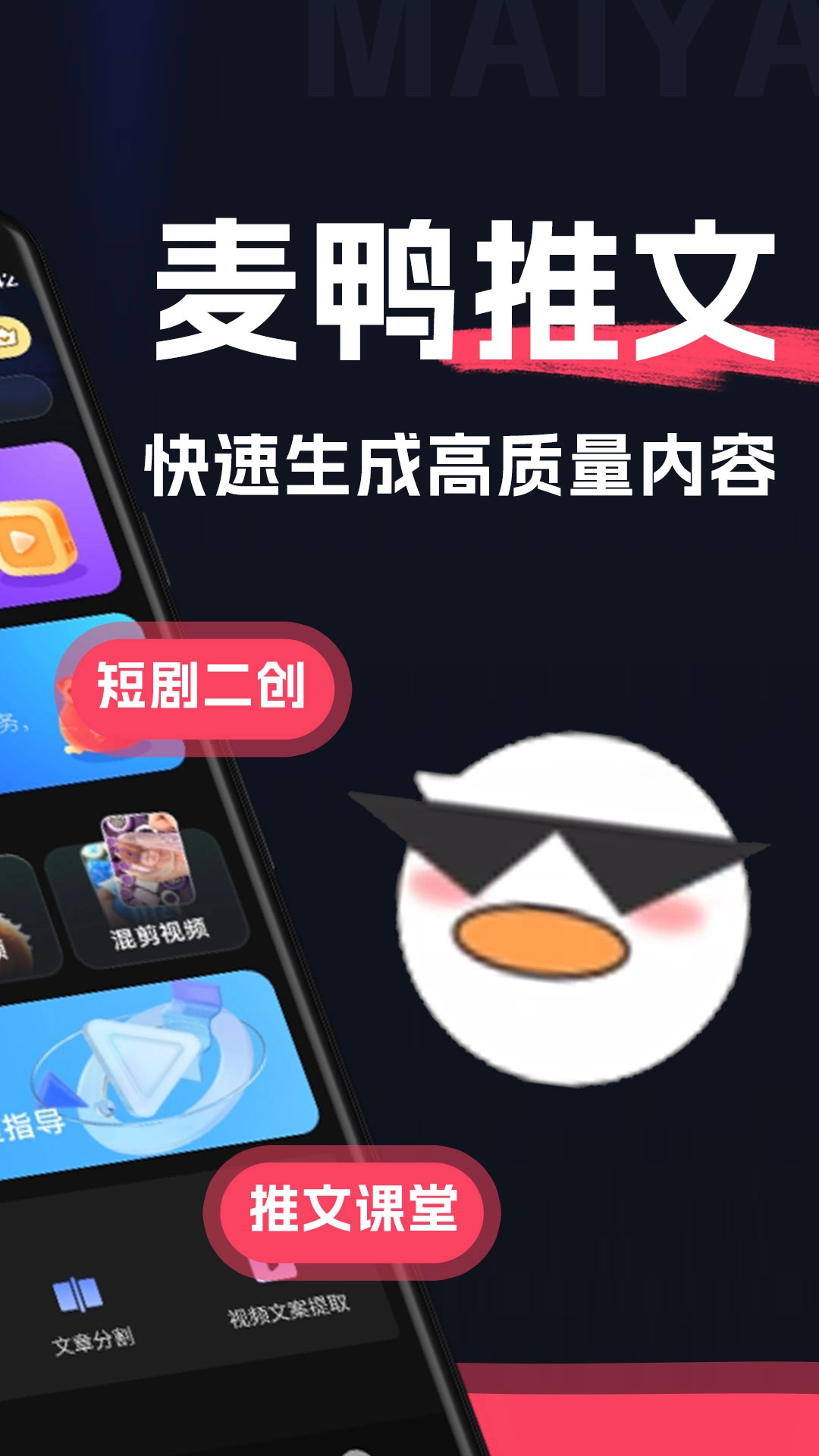麦鸭推文