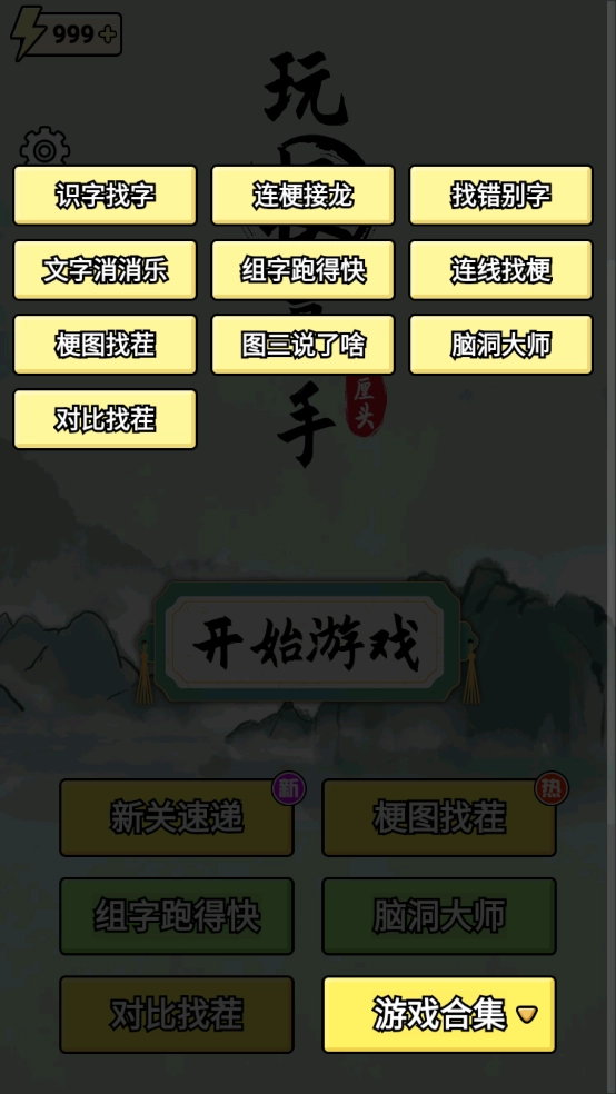 这关你不行小游戏图3
