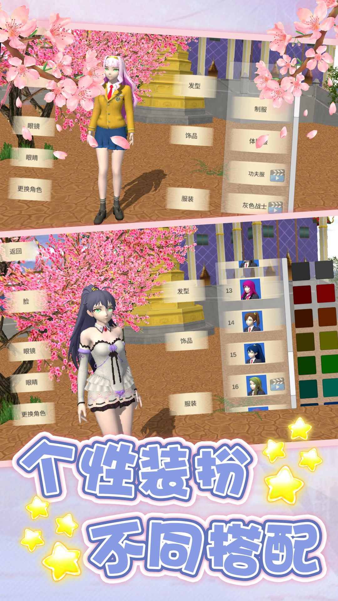 恋爱补习班安装手机版图3