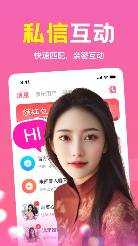 附近速聊交友软件(4)