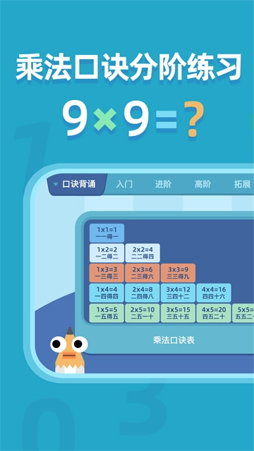 乘法口诀练习