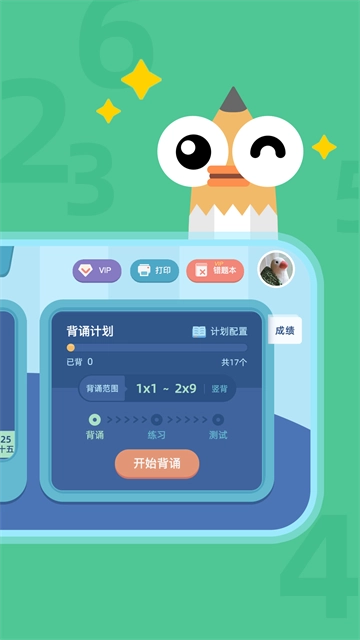 乘法口诀练习