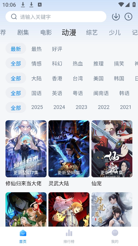 天空影视2025最新版(3)