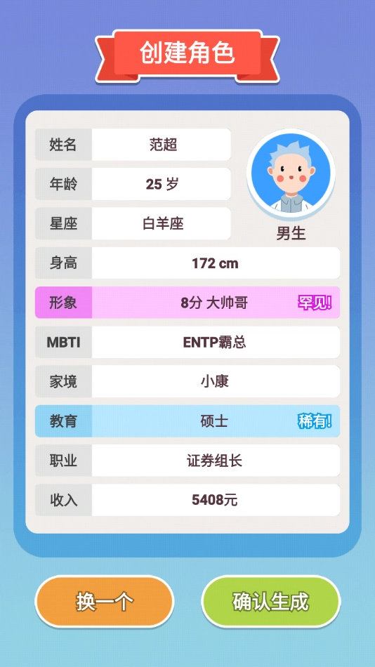 可真有一套免广告最新版图2