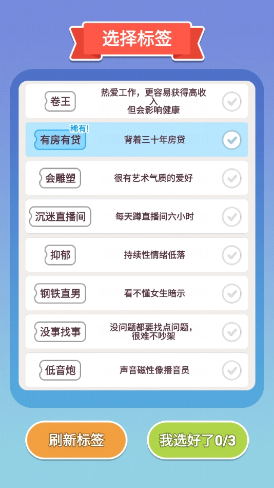 可真有一套免广告最新版图3