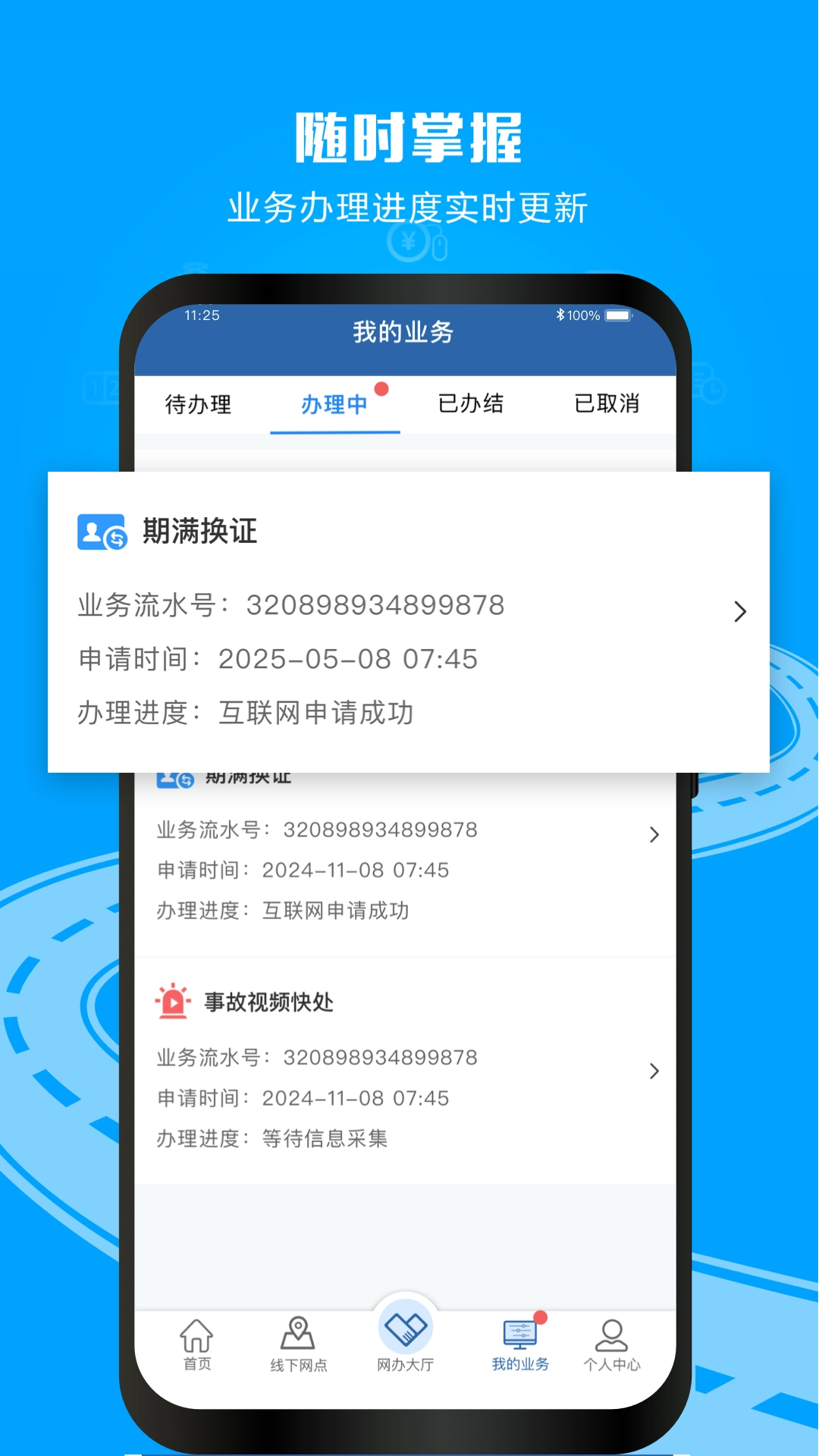 “交管12123”
