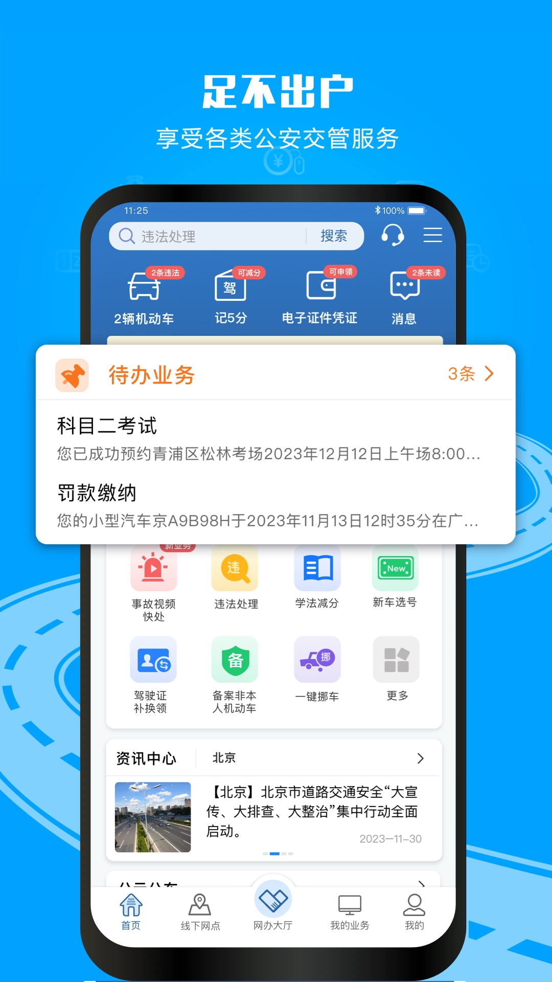 “交管12123”