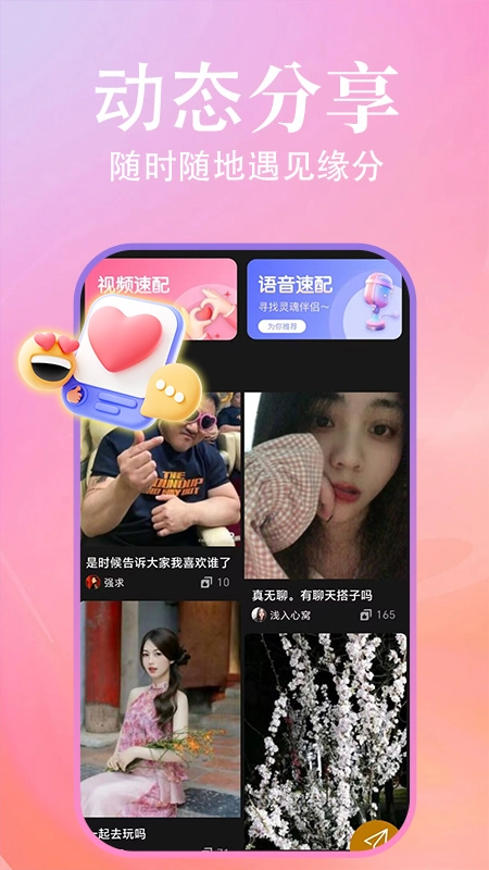 本地寻缘交友(4)