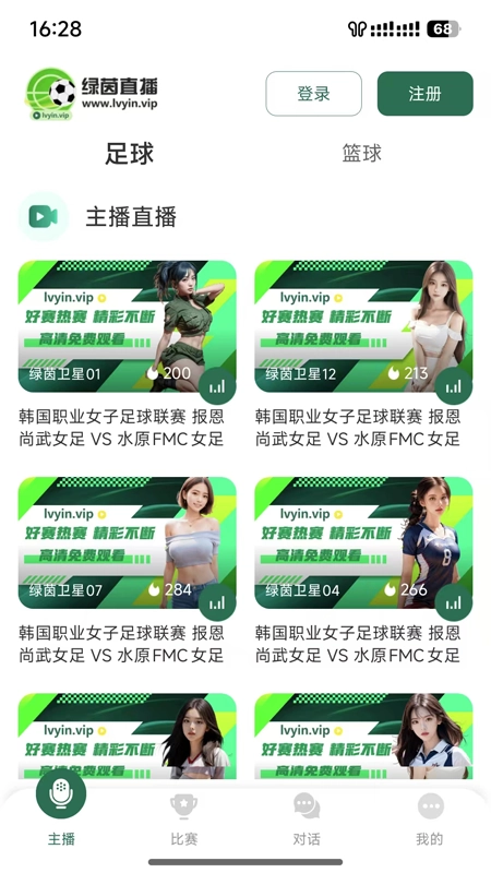 绿茵直播