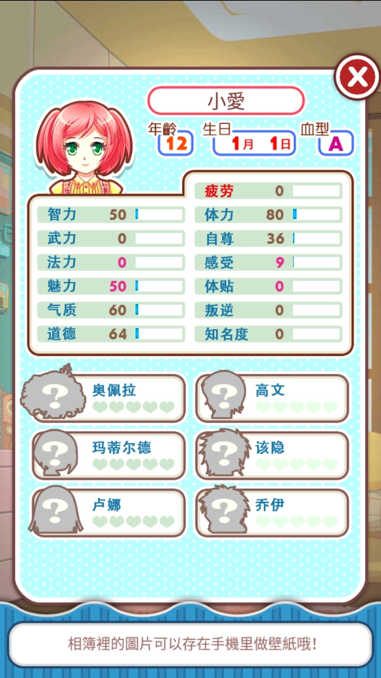 愛養(yǎng)成1游戲圖1