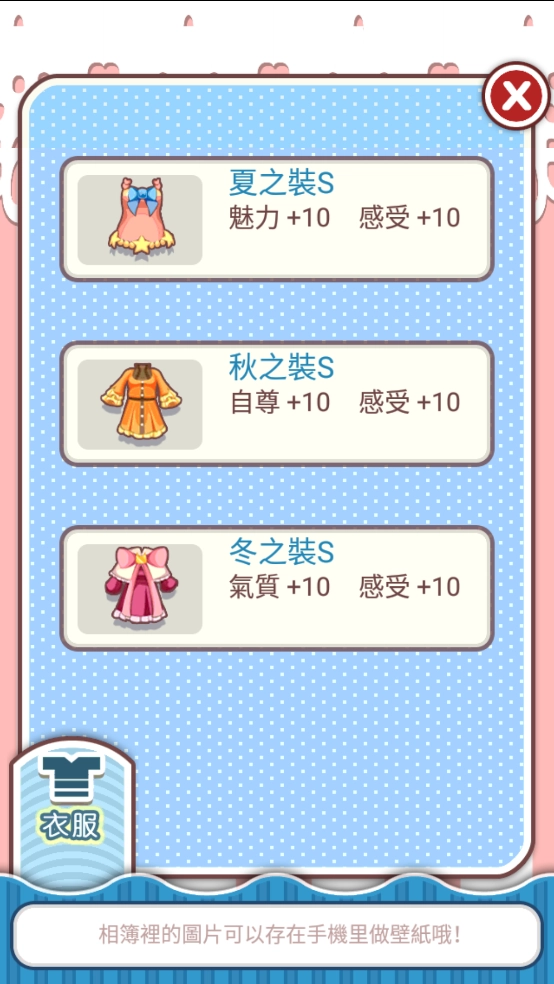 愛養(yǎng)成1游戲圖2