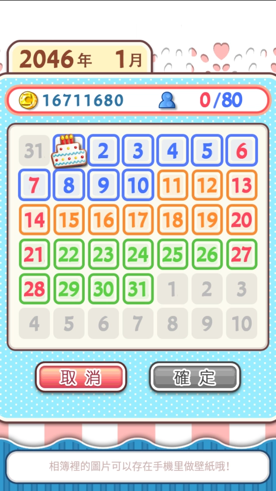 愛養(yǎng)成1游戲圖3