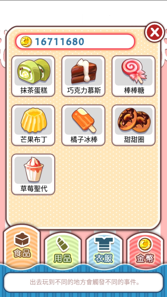 愛養(yǎng)成1游戲圖4