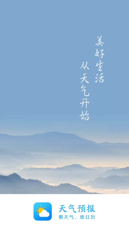 天气预报免费版(2)