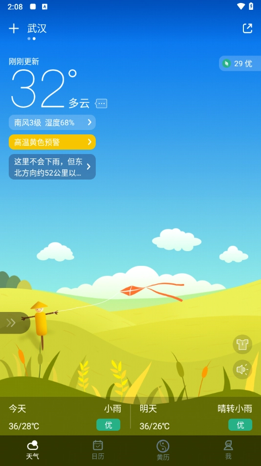 天气预报免费版(4)