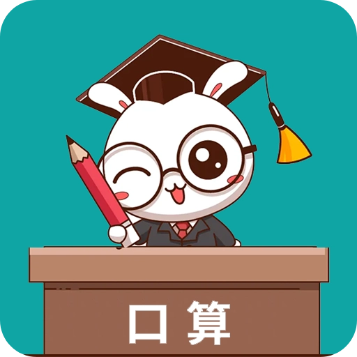 小柚口算安装