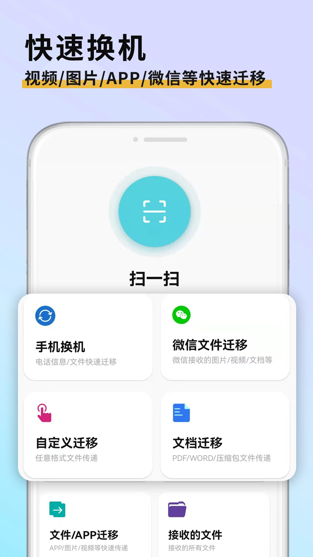 手机克隆迁移软件