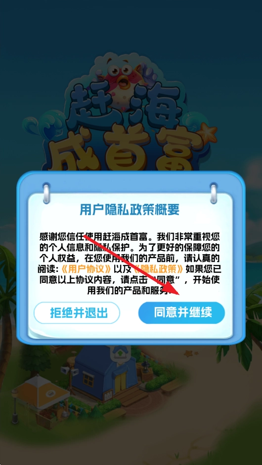 赶海成首富红包版图2
