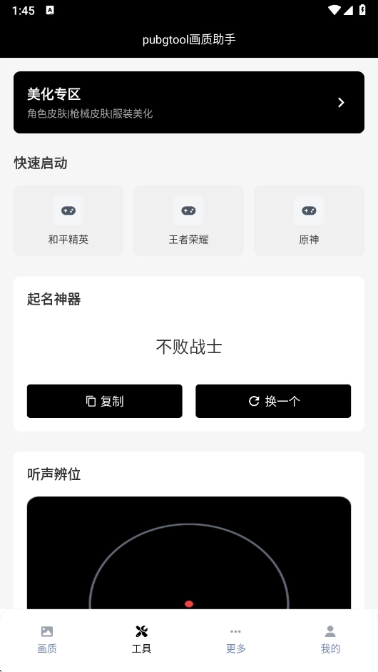 和平精英画质修改器120帧正版(3)