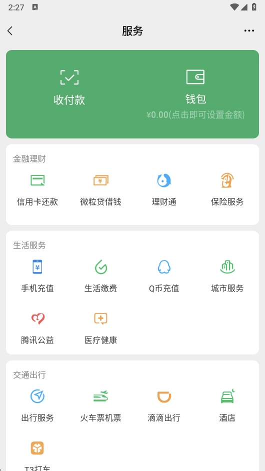 微信零钱生成器无水印(钱包模拟器)(2)