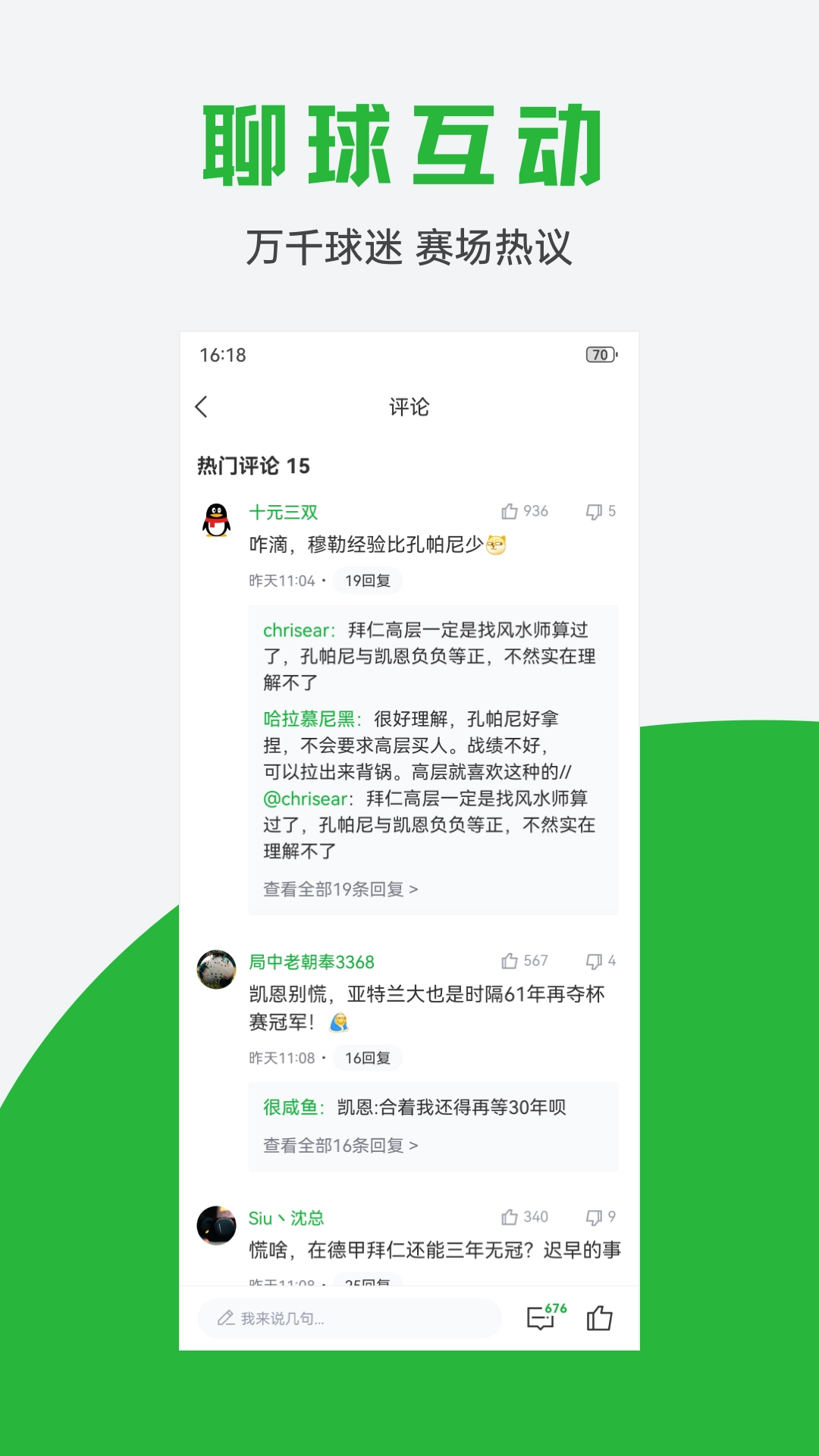 球迷宝手机版(3)