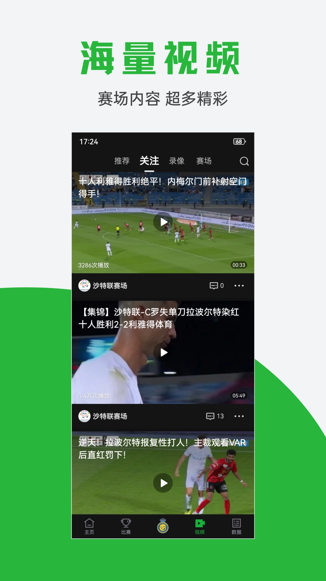 球迷宝手机版(4)