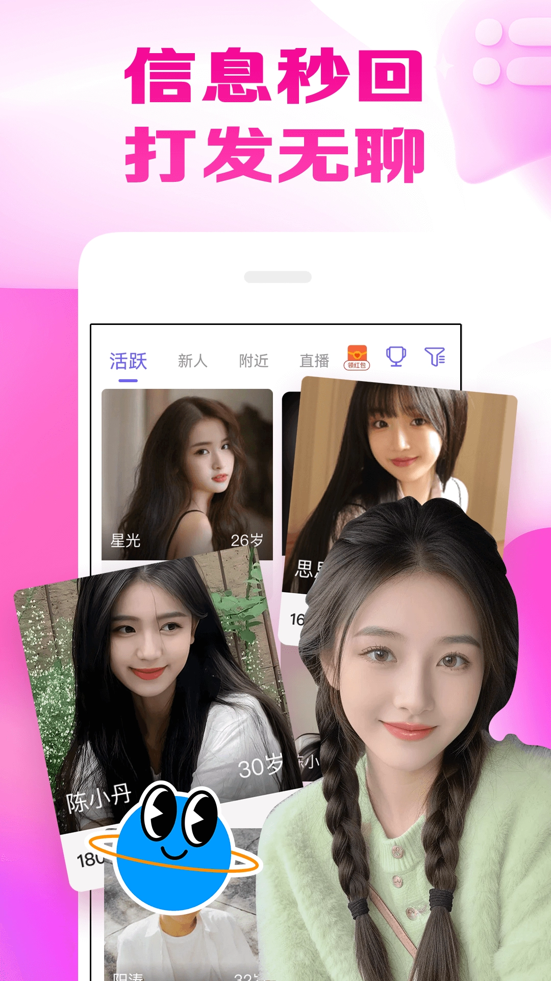 甜田交友安装最新版(1)