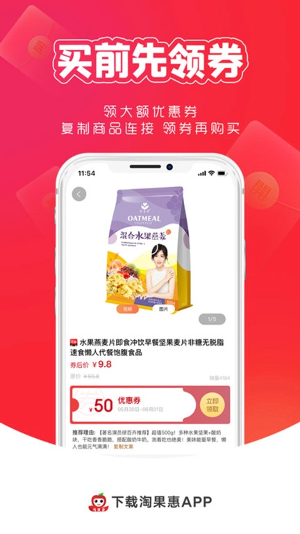 淘果惠(1)