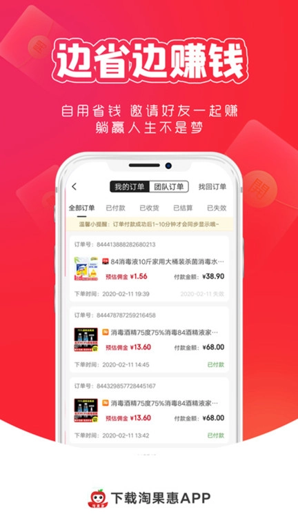淘果惠(3)
